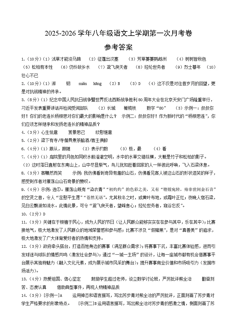学易金卷：八年级语文上学期第一次月考卷（参考答案）（江苏专用）第1页