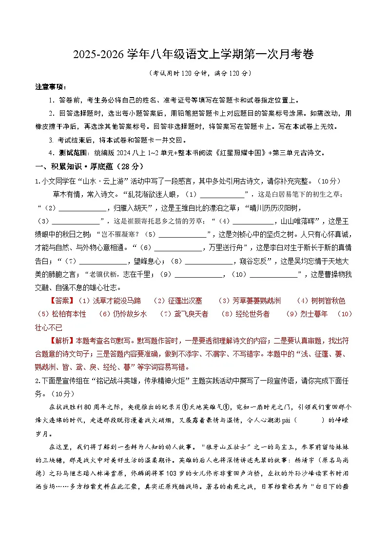 学易金卷：八年级语文上学期第一次月考卷（全解全析）（江苏专用）第1页