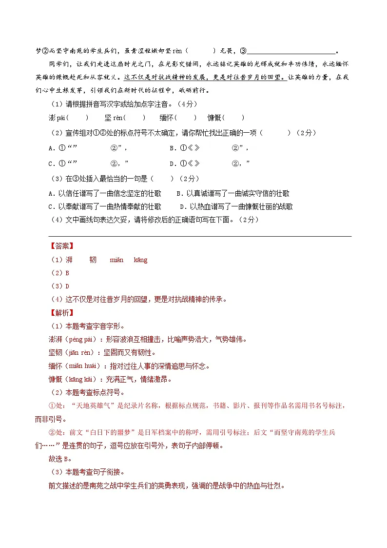 学易金卷：八年级语文上学期第一次月考卷（全解全析）（江苏专用）第2页