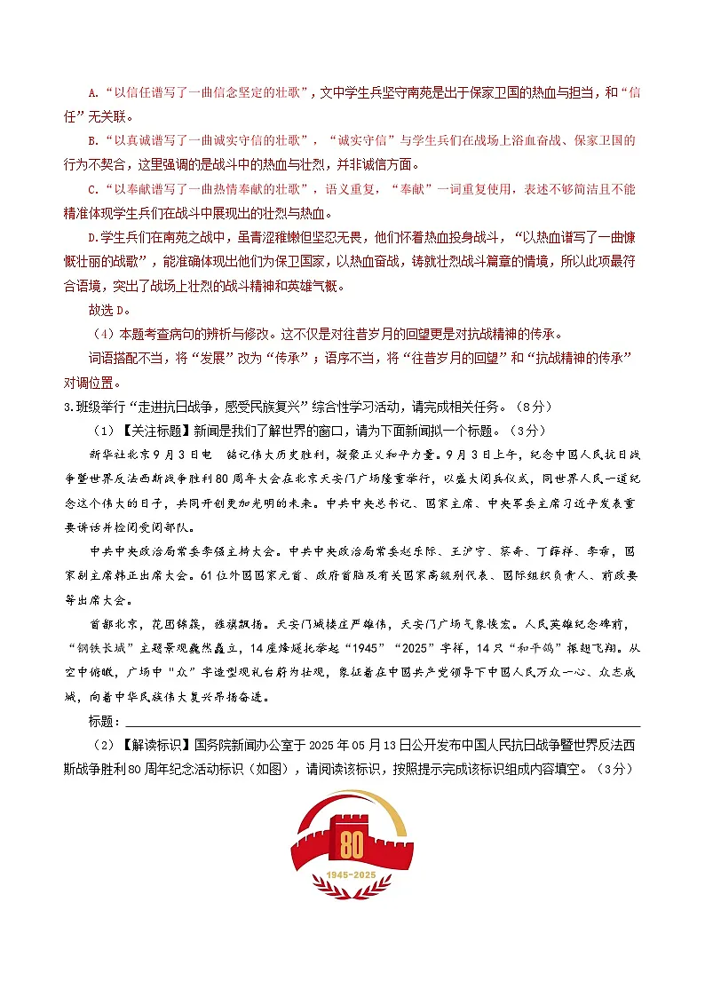 学易金卷：八年级语文上学期第一次月考卷（全解全析）（江苏专用）第3页