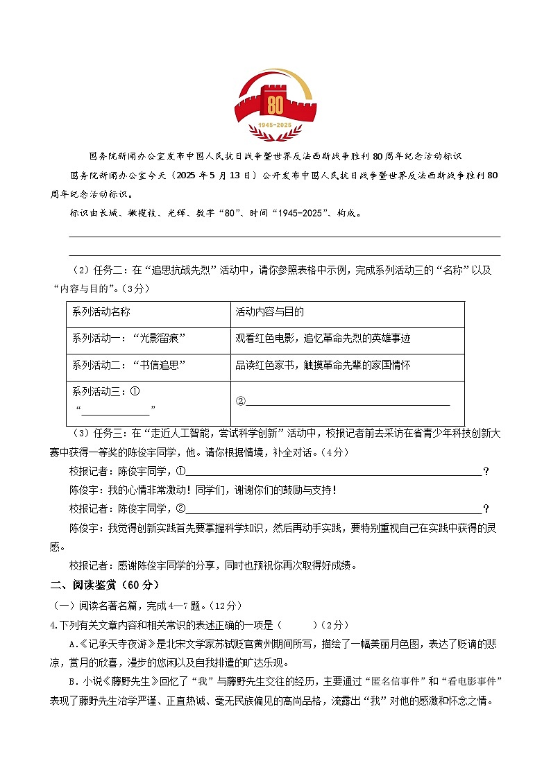 学易金卷：八年级语文上学期第一次月考卷（考试版A4）（扬州专用）第2页