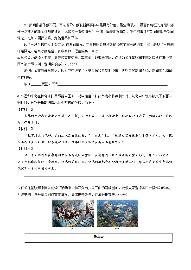 学易金卷：八年级语文上学期第一次月考卷（考试版A4）（扬州专用）第3页