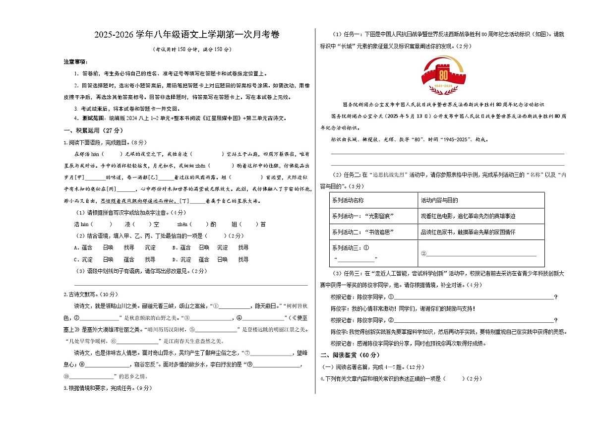 学易金卷：八年级语文上学期第一次月考卷（考试版A3）（扬州专用）第1页