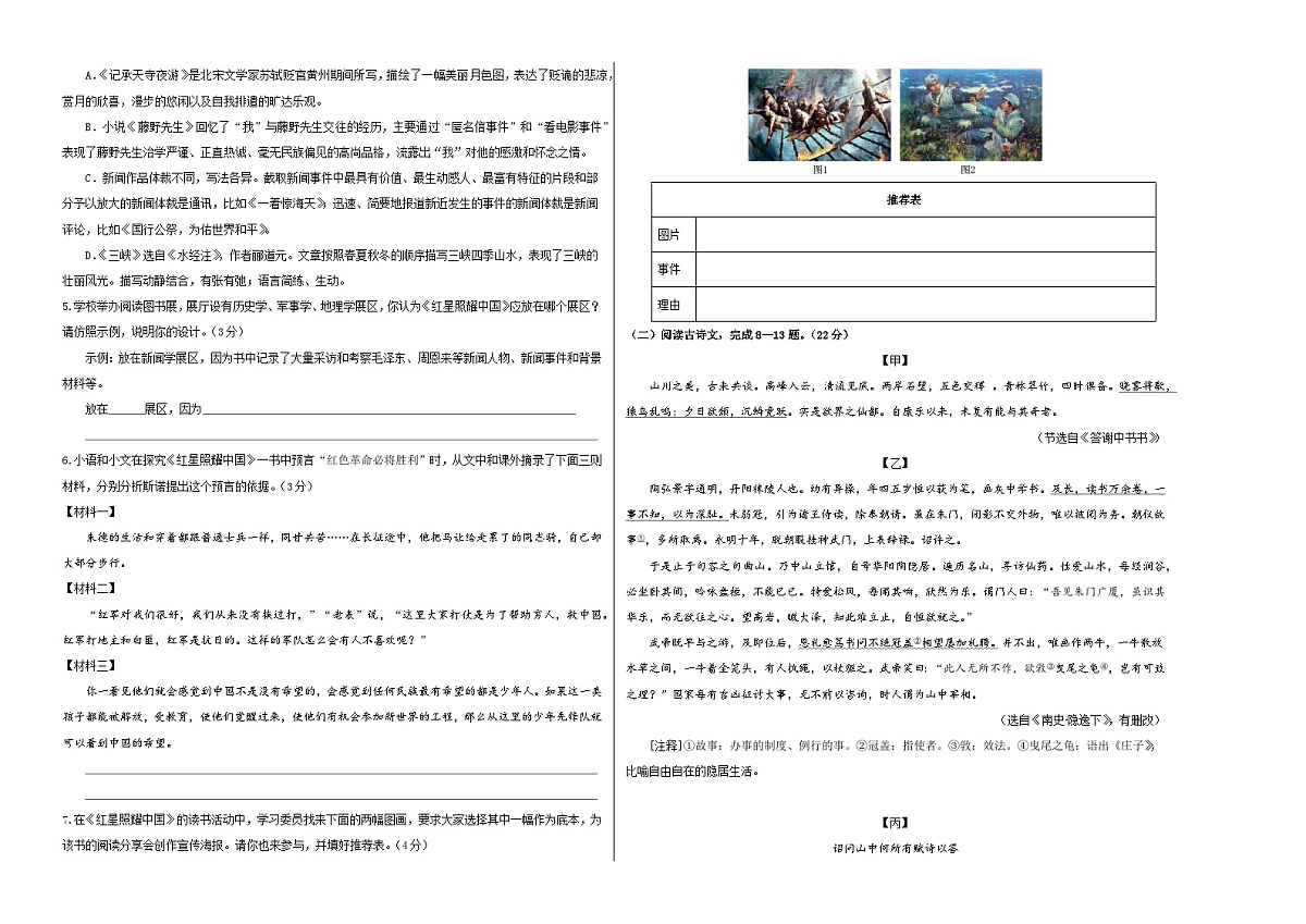 学易金卷：八年级语文上学期第一次月考卷（考试版A3）（扬州专用）第2页