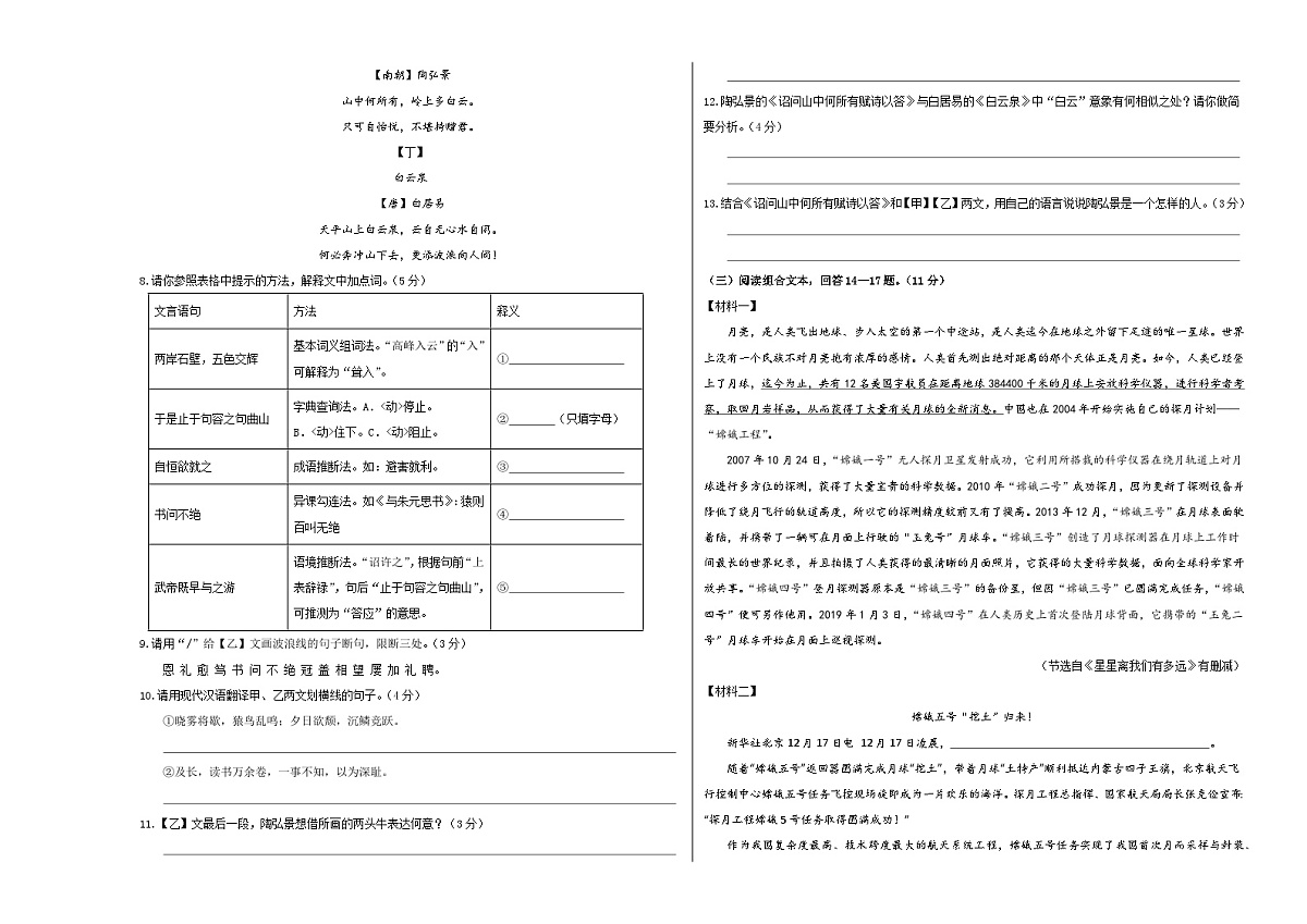 学易金卷：八年级语文上学期第一次月考卷（考试版A3）（扬州专用）第3页