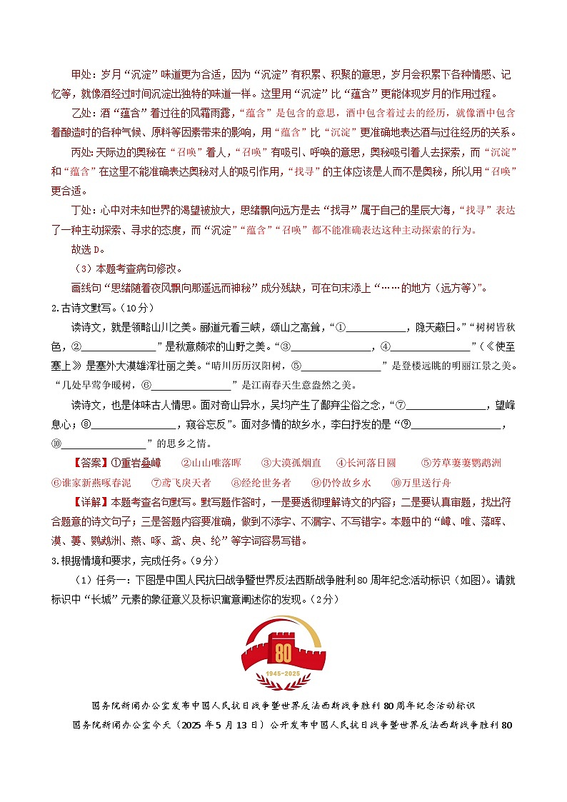 学易金卷：八年级语文上学期第一次月考卷（全解全析）（扬州专用）第2页