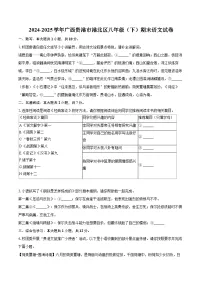 2024-2025学年广西贵港市港北区八年级(下)期末语文试卷(含详细答案解析)