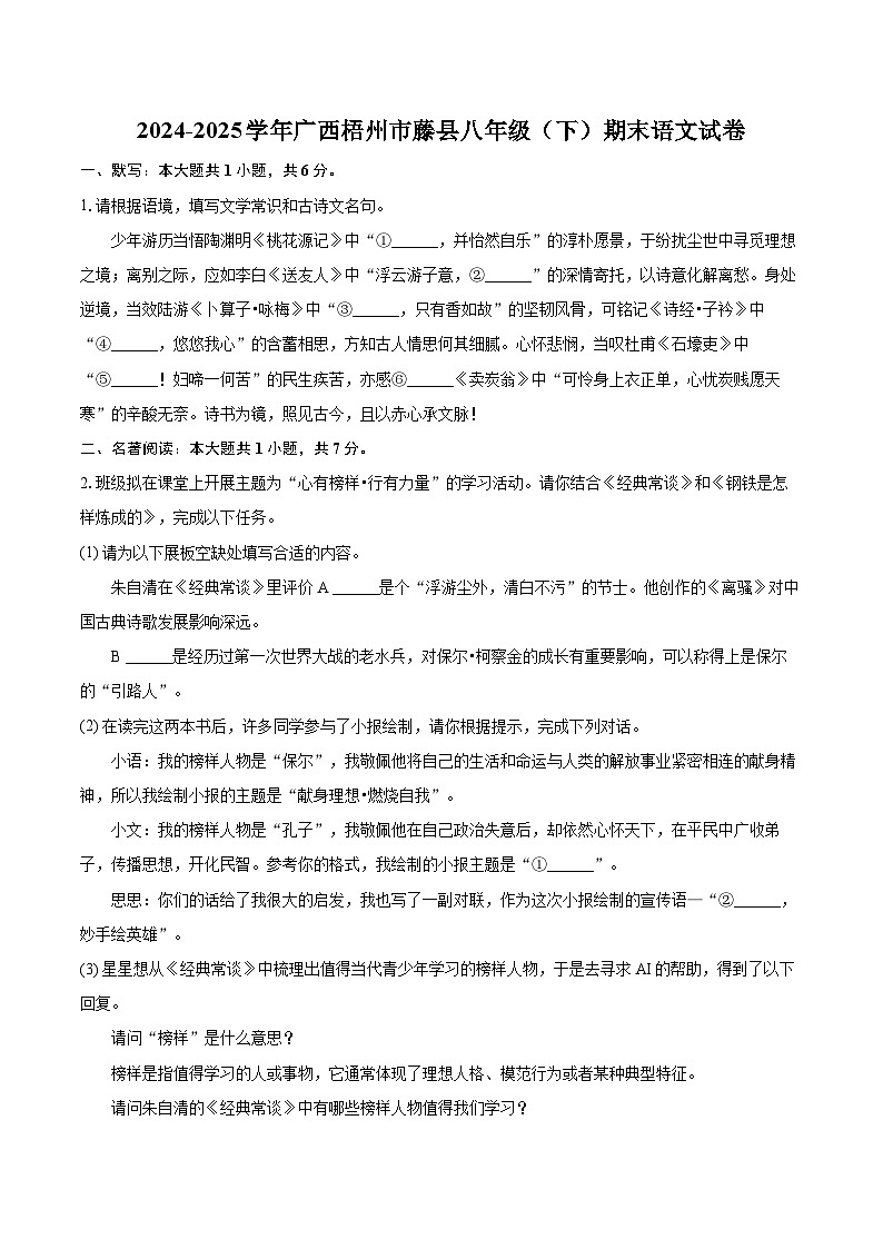 2024-2025学年广西梧州市藤县八年级（下）期末语文试卷(含详细答案解析)第1页