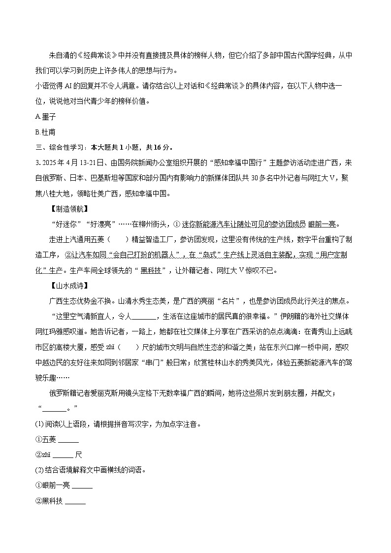 2024-2025学年广西梧州市藤县八年级（下）期末语文试卷(含详细答案解析)第2页