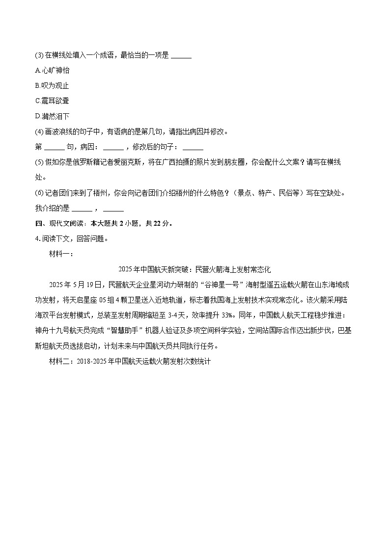 2024-2025学年广西梧州市藤县八年级（下）期末语文试卷(含详细答案解析)第3页