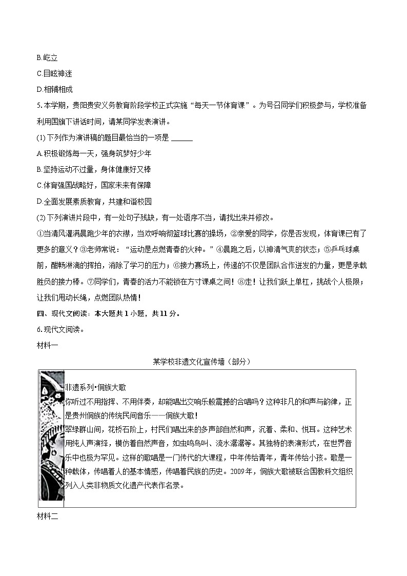 2024-2025学年贵州省贵阳市八年级（下）期末语文试卷(含详细答案解析)第2页