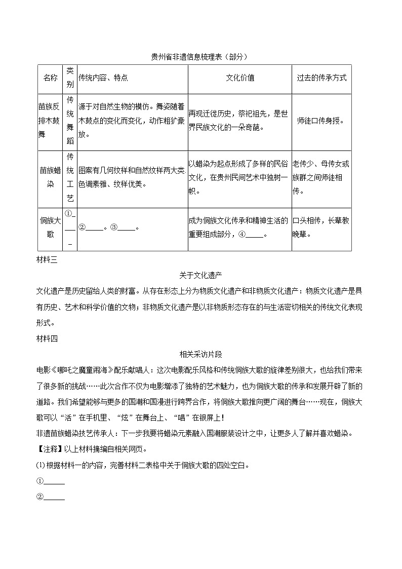 2024-2025学年贵州省贵阳市八年级（下）期末语文试卷(含详细答案解析)第3页