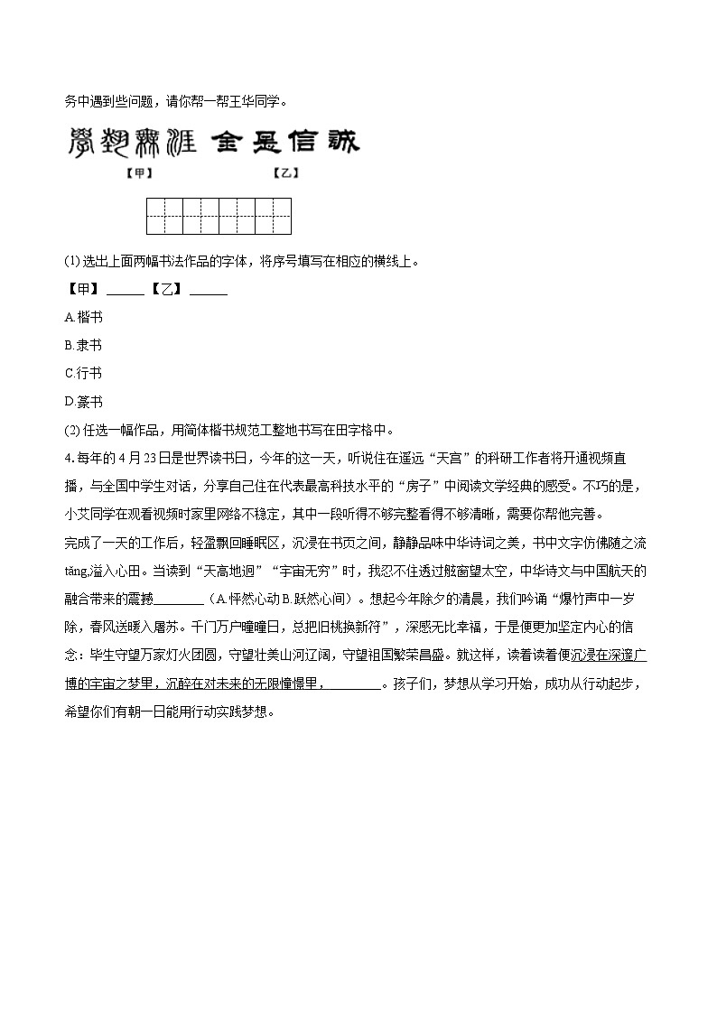 2024-2025学年海南省乐东县八年级（下）期末语文试卷(含详细答案解析)第2页