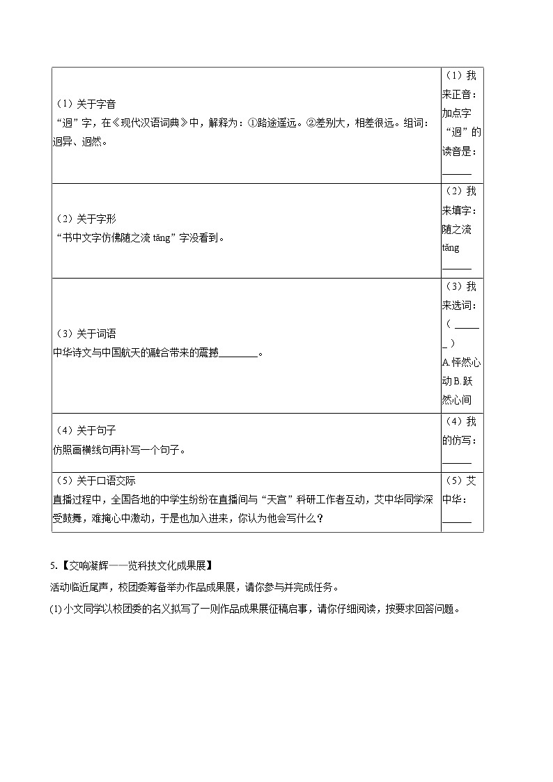 2024-2025学年海南省乐东县八年级（下）期末语文试卷(含详细答案解析)第3页