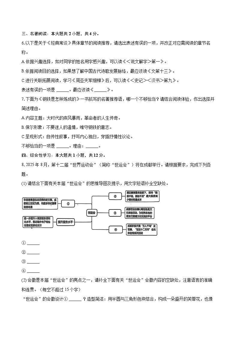 2024-2025学年四川省成都市青羊区八年级（下）期末语文试卷(含详细答案解析)第2页