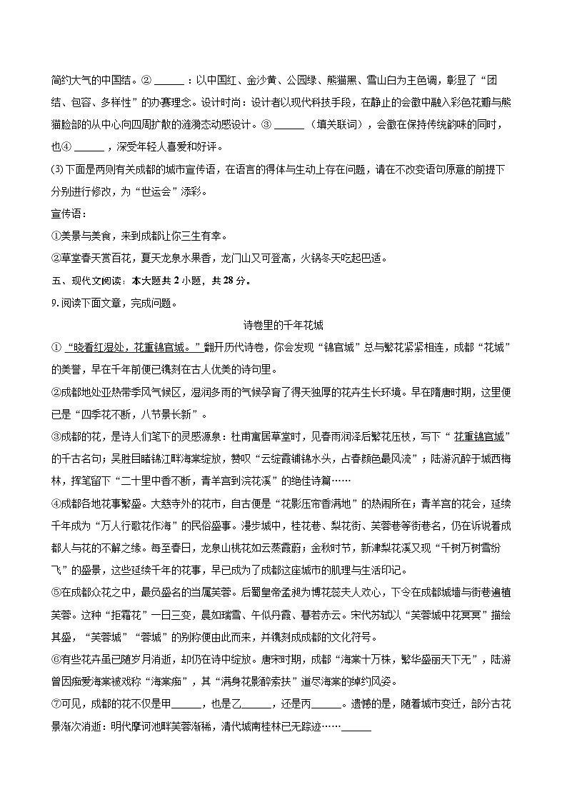 2024-2025学年四川省成都市青羊区八年级（下）期末语文试卷(含详细答案解析)第3页