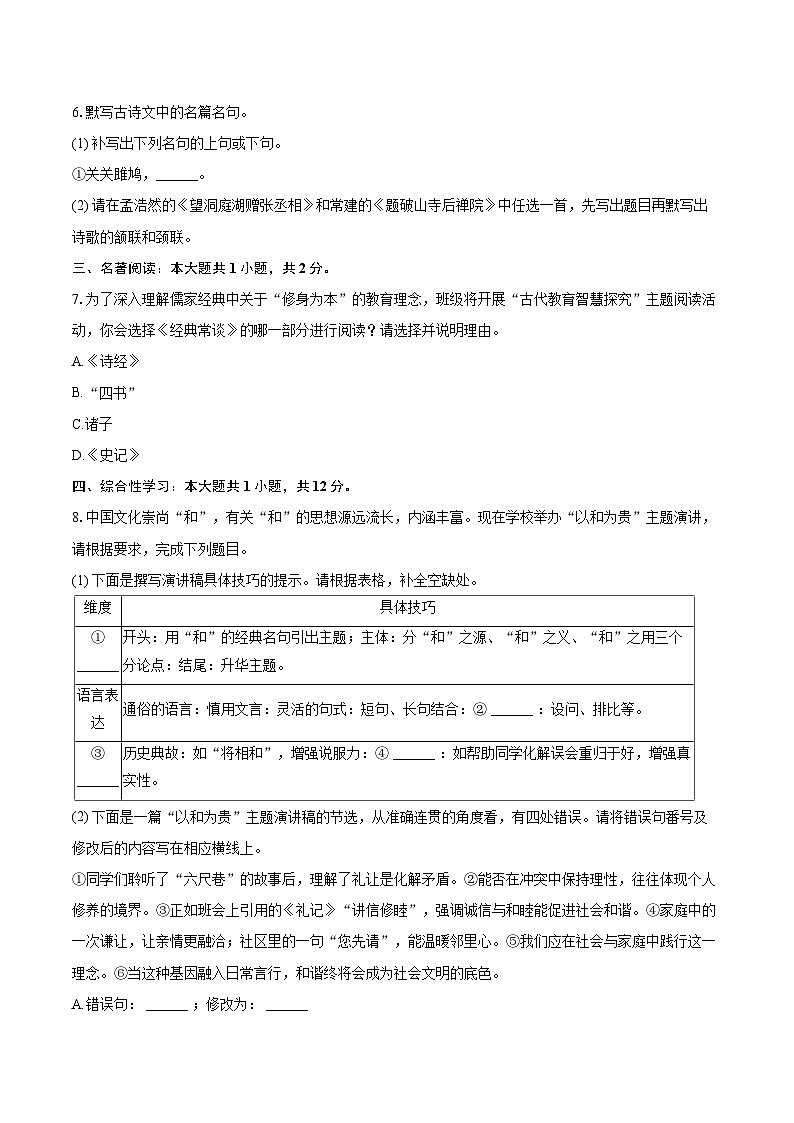 2024-2025学年四川省成都市邛崃市八年级（下）期末语文试卷(含详细答案解析)第2页