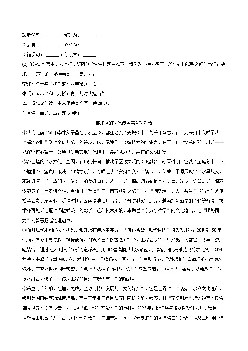 2024-2025学年四川省成都市邛崃市八年级（下）期末语文试卷(含详细答案解析)第3页