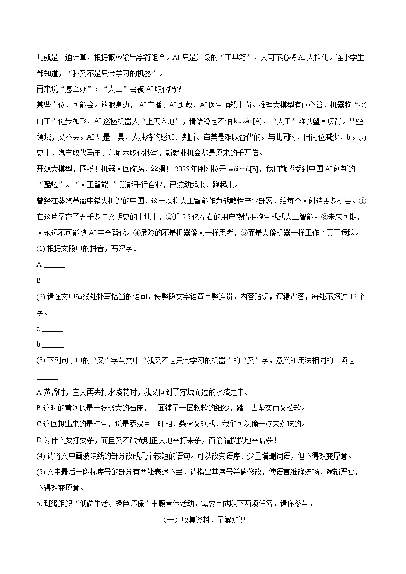 2024-2025学年四川省乐山市市中区八年级（下）期末语文试卷(含详细答案解析)第2页