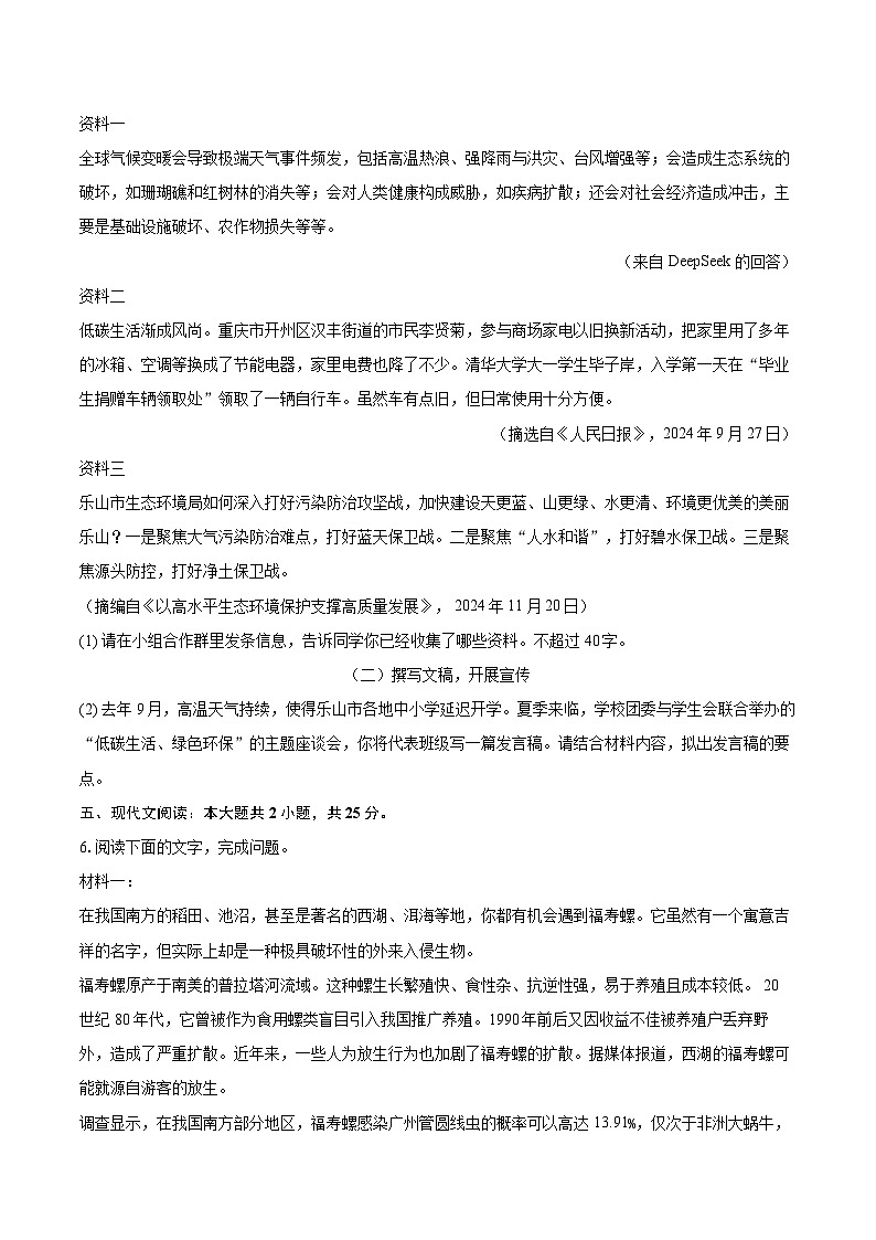 2024-2025学年四川省乐山市市中区八年级（下）期末语文试卷(含详细答案解析)第3页