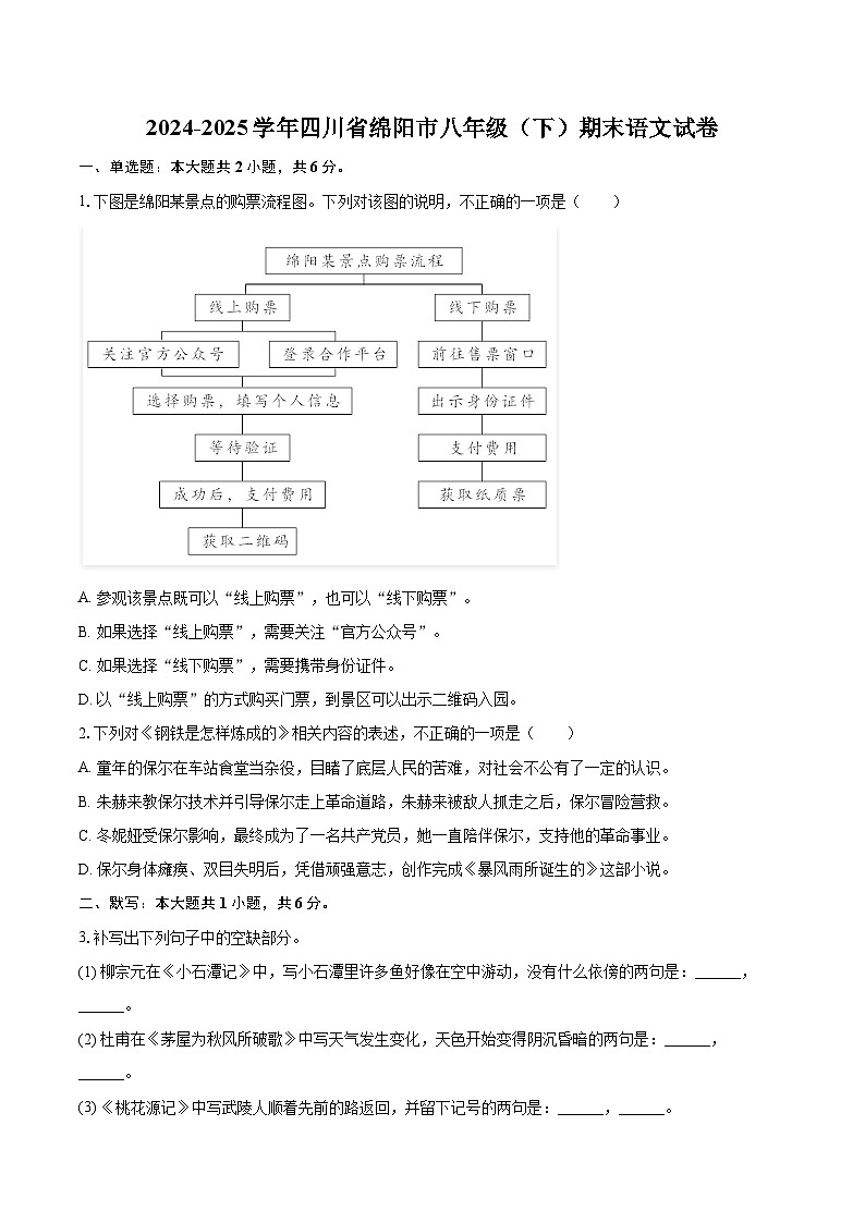 2024-2025学年四川省绵阳市八年级（下）期末语文试卷第1页