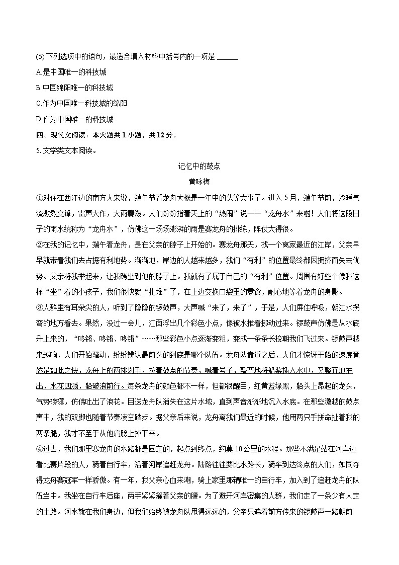 2024-2025学年四川省绵阳市八年级（下）期末语文试卷第3页