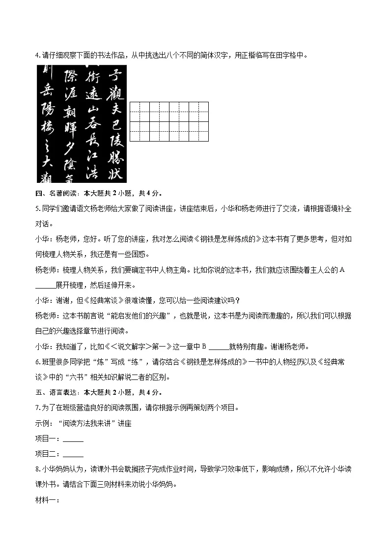 2024-2025学年云南省昆明市石林县八年级（下）期末语文试卷(含详细答案解析)第2页