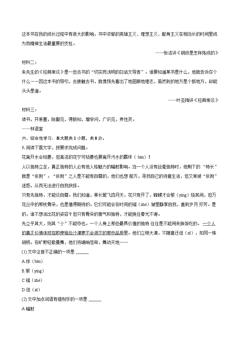 2024-2025学年云南省昆明市石林县八年级（下）期末语文试卷(含详细答案解析)第3页
