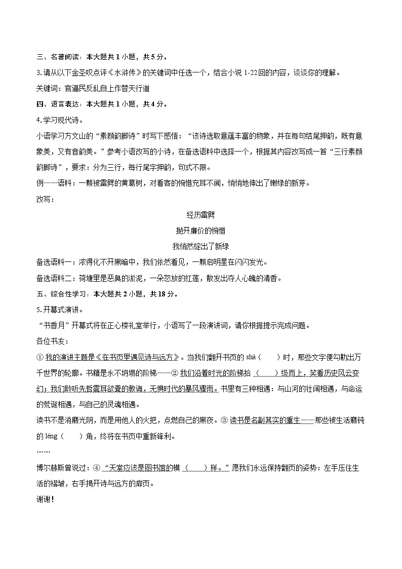 2024-2025学年重庆市巴蜀中学教育集团八年级（下）期末语文试卷(含详细答案解析)第2页