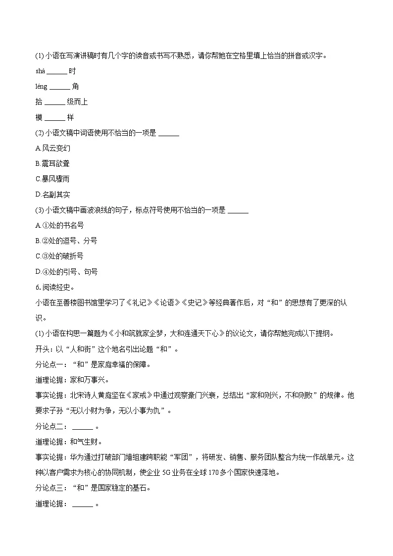 2024-2025学年重庆市巴蜀中学教育集团八年级（下）期末语文试卷(含详细答案解析)第3页