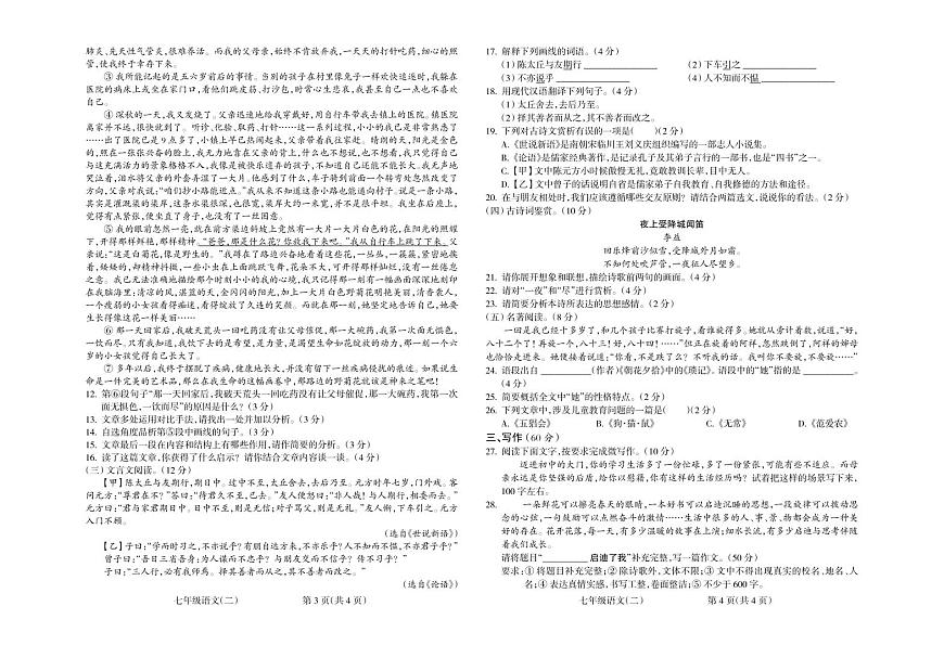 甘肃省古浪县泗水初级中学2024-2025学年第一学期期中检测试卷七年级语文第2页