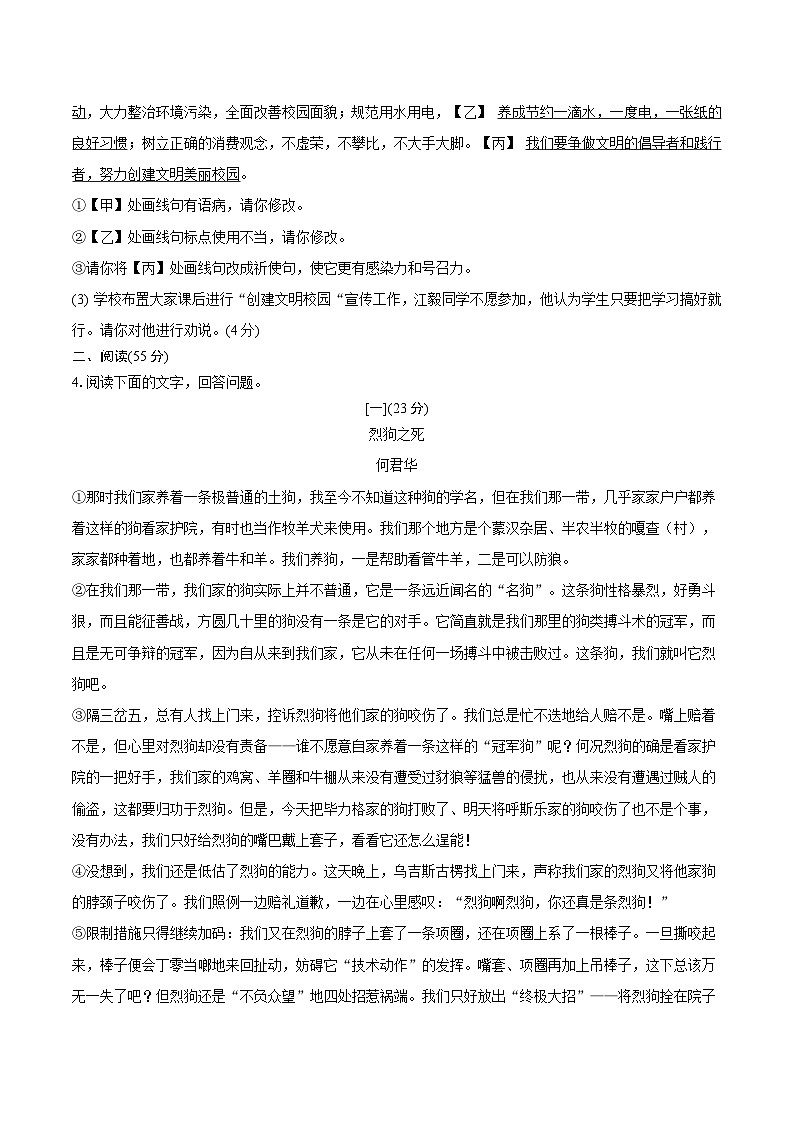 安徽省安庆市怀宁县部分学校联考2025-2026学年七年级上学期10月月考语文试卷第2页