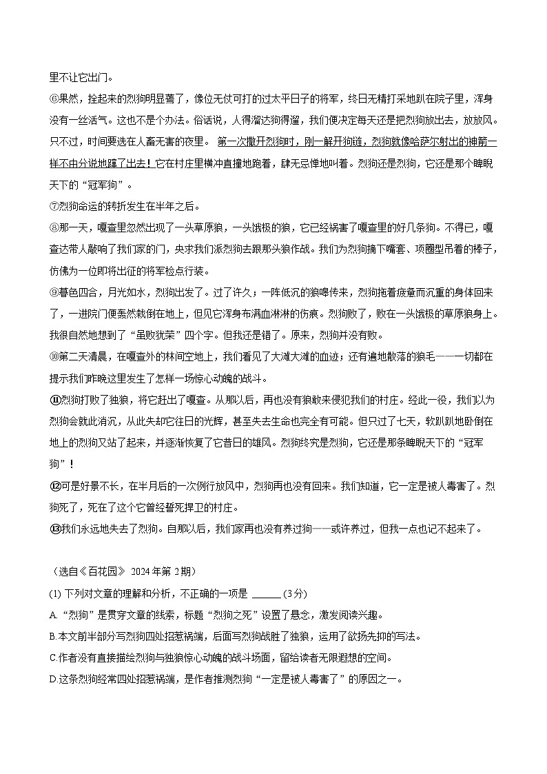 安徽省安庆市怀宁县部分学校联考2025-2026学年七年级上学期10月月考语文试卷第3页