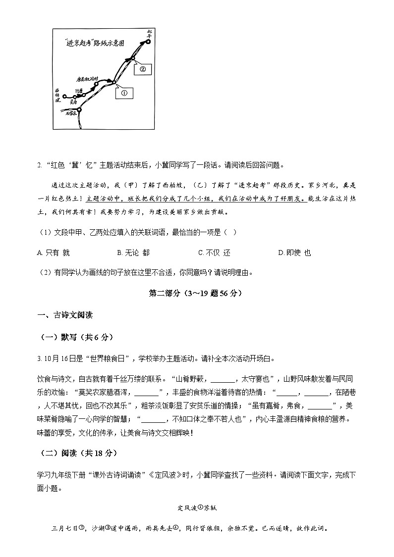 2024年河北省中考语文真题试题（含答案）第2页