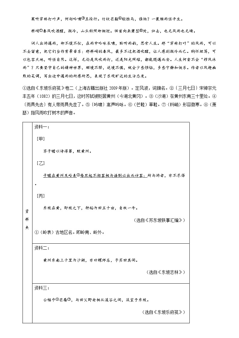 2024年河北省中考语文真题试题（含答案）第3页