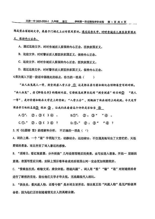 天津市第一中学2025-2026学年九年级上学期第一次月考语文试卷第2页