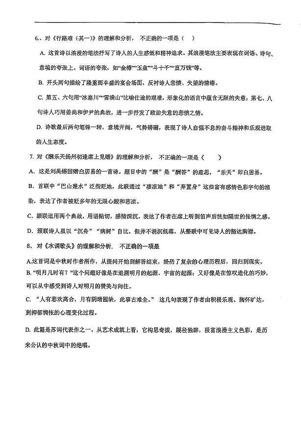 天津市第一中学2025-2026学年九年级上学期第一次月考语文试卷第3页