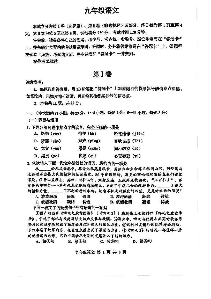 天津市红桥区2025-2026学年上学期九年级语文月考试题（含答案） 试题第1页