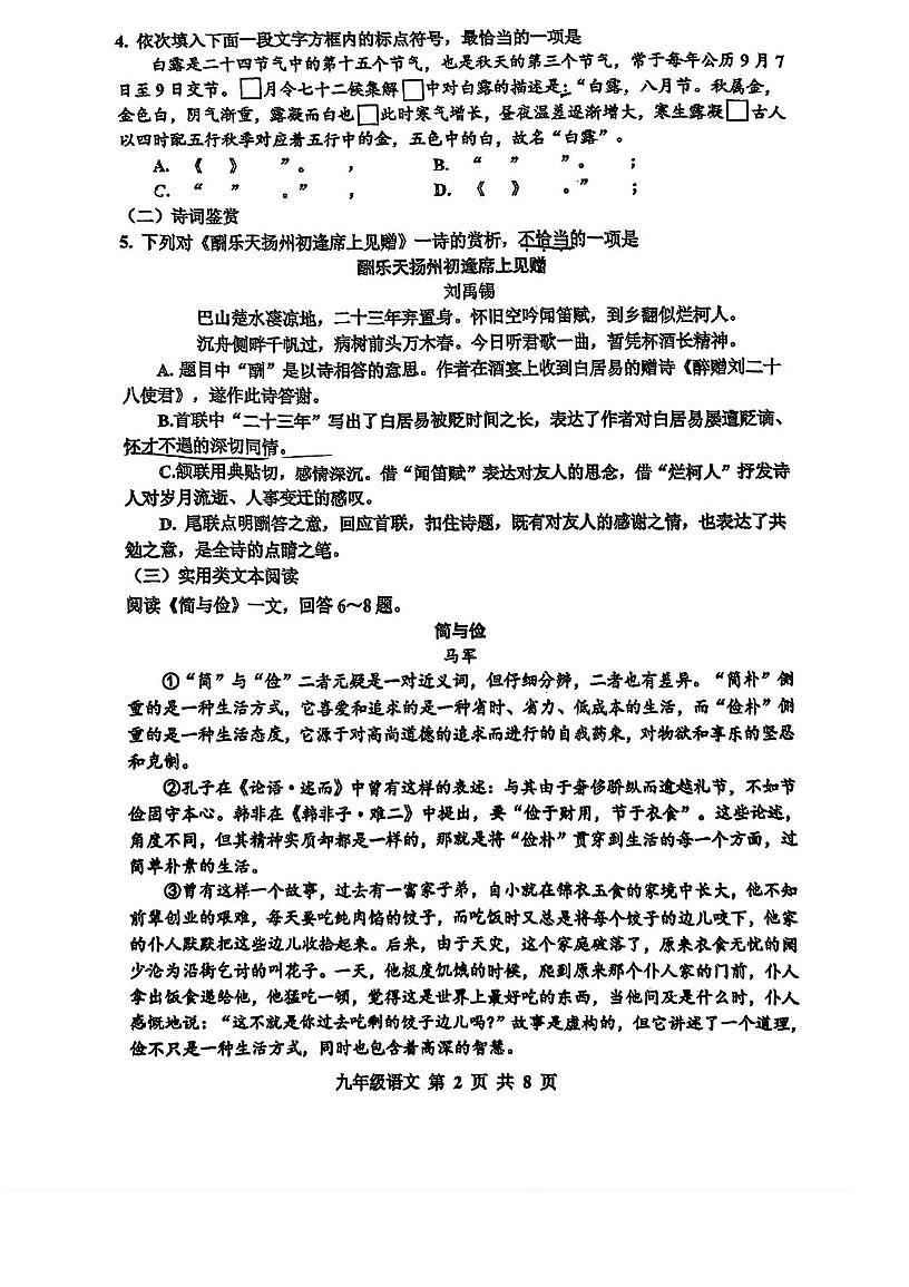 天津市红桥区2025-2026学年上学期九年级语文月考试题（含答案） 试题第2页