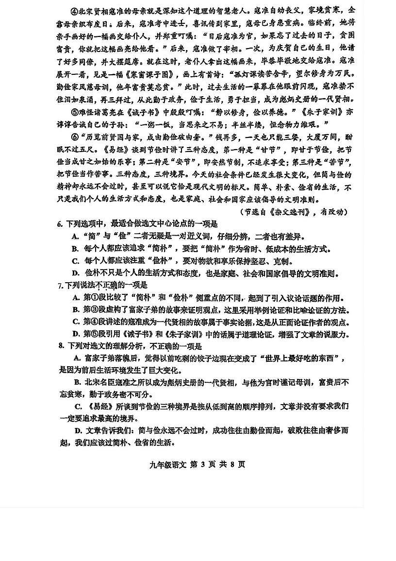 天津市红桥区2025-2026学年上学期九年级语文月考试题（含答案） 试题第3页