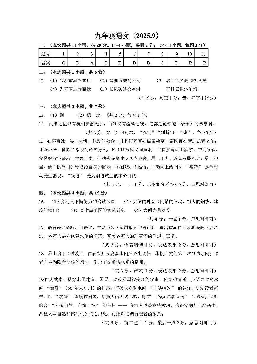 天津市红桥区2025-2026学年上学期九年级语文月考试题（含答案） 答案第1页