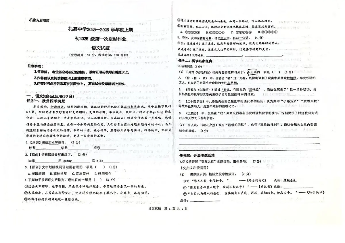 重庆市礼嘉中学2025—2026学年七年级上学期10月月考语文试题第1页