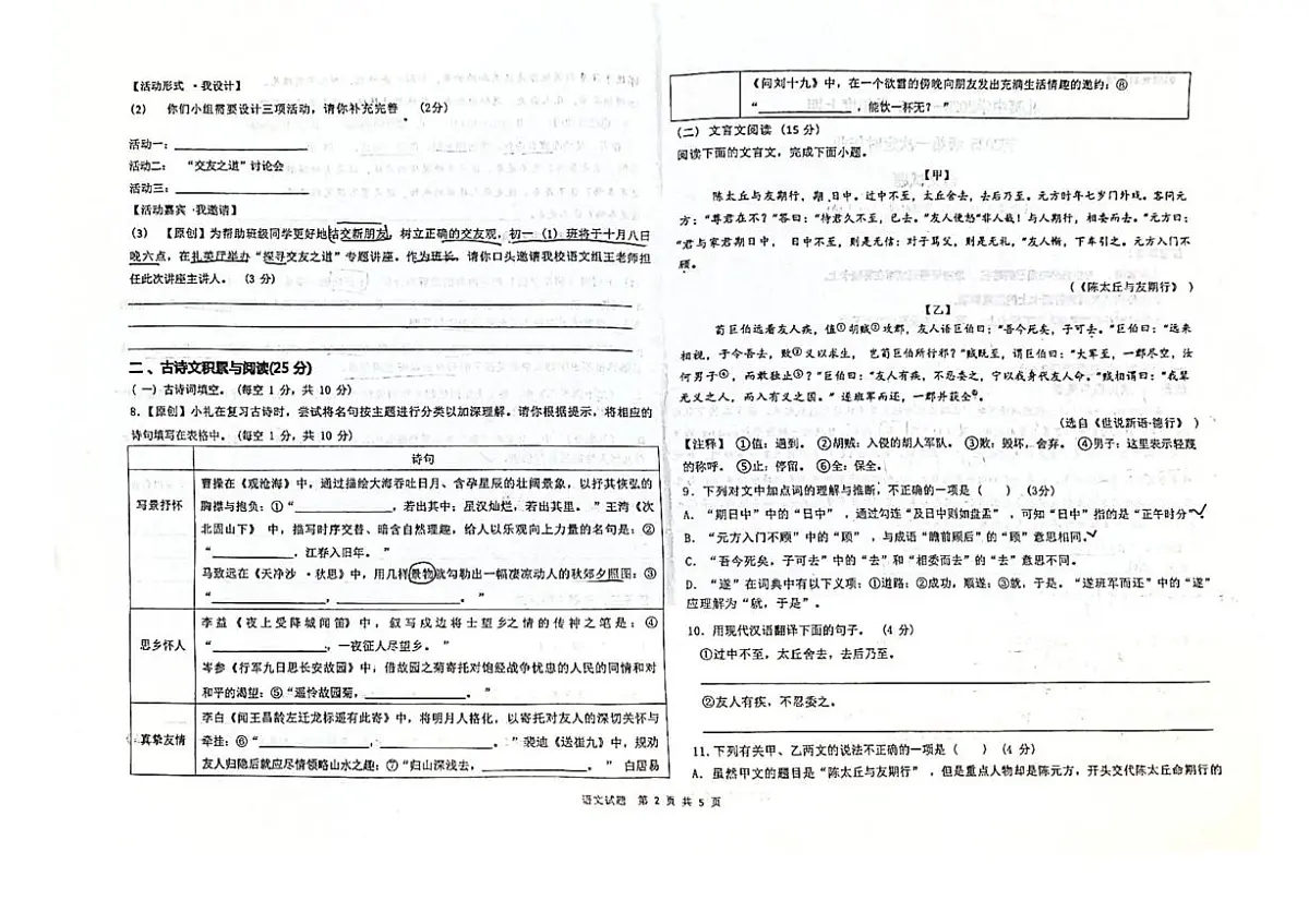 重庆市礼嘉中学2025—2026学年七年级上学期10月月考语文试题第2页