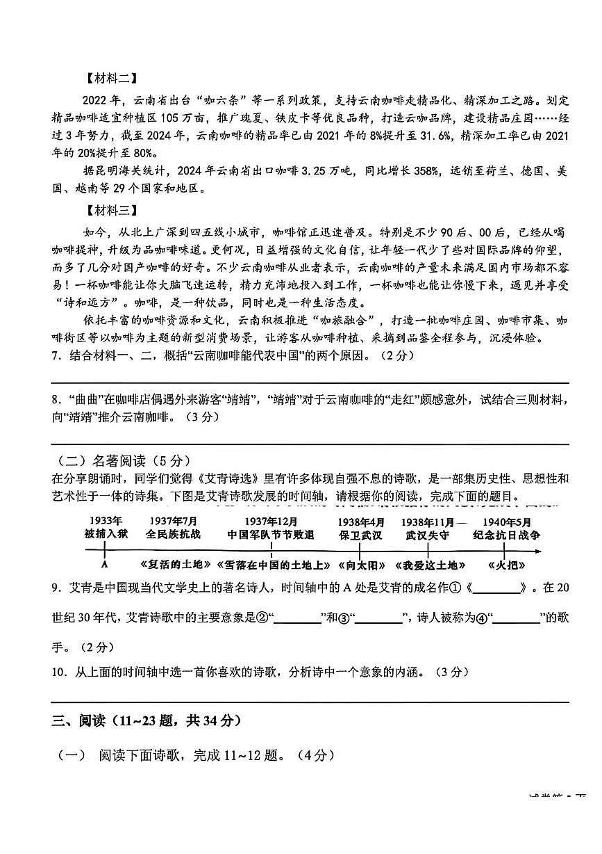 云南省曲靖市麒麟区第四中学2025-2026学年九年级上学期第一次月考语文试题第3页