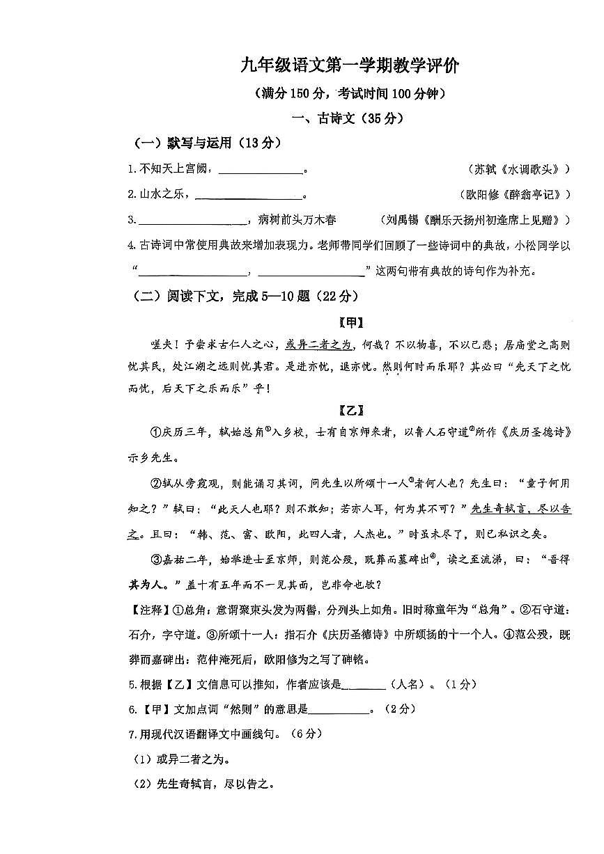 上海市宝山区淞谊实验学校2025-2026学年九年级上学期10月考语文试卷(无答案)第1页