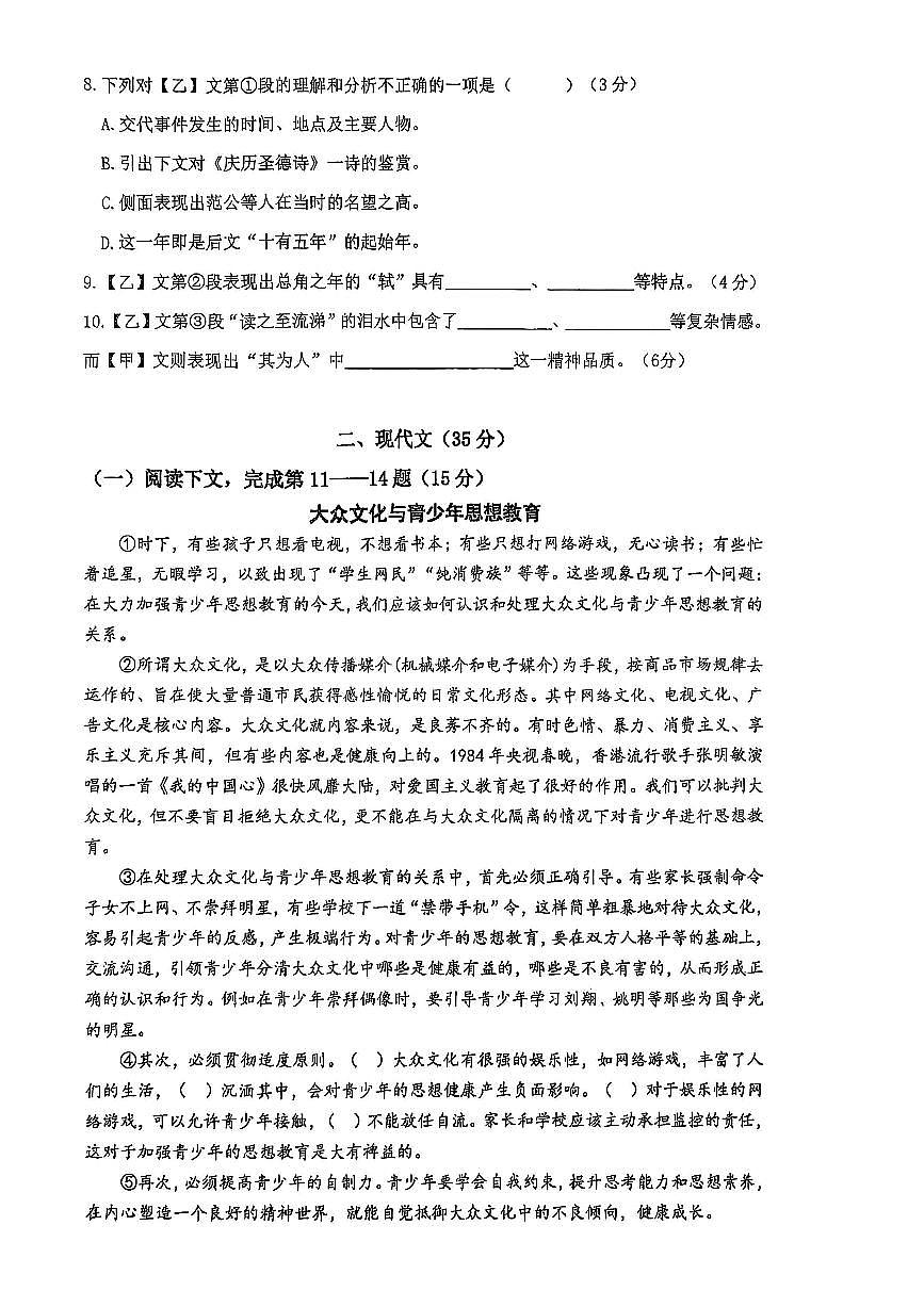 上海市宝山区淞谊实验学校2025-2026学年九年级上学期10月考语文试卷(无答案)第2页