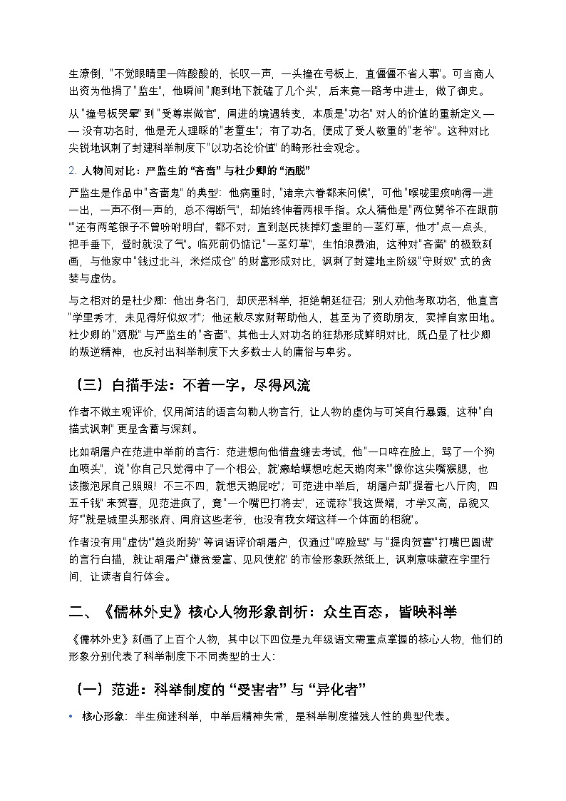 【九年级语文】《儒林外史》讽刺艺术解析与核心人物形象深度剖析（附中考题型练习及答案）第2页