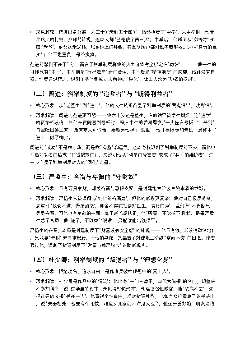 【九年级语文】《儒林外史》讽刺艺术解析与核心人物形象深度剖析（附中考题型练习及答案）第3页