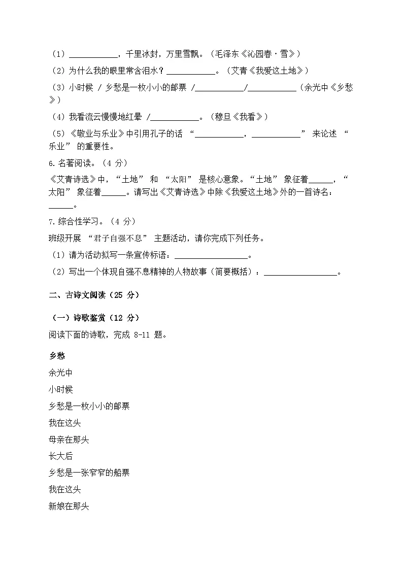 2025年统编版语文九年级上册第一二单元测试卷模拟练习第2页