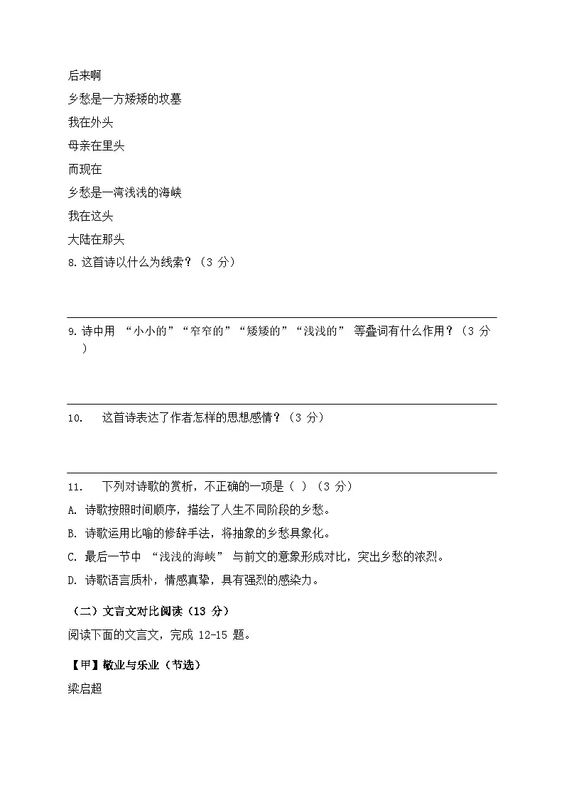 2025年统编版语文九年级上册第一二单元测试卷模拟练习第3页